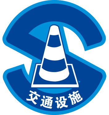 區域秩序維護